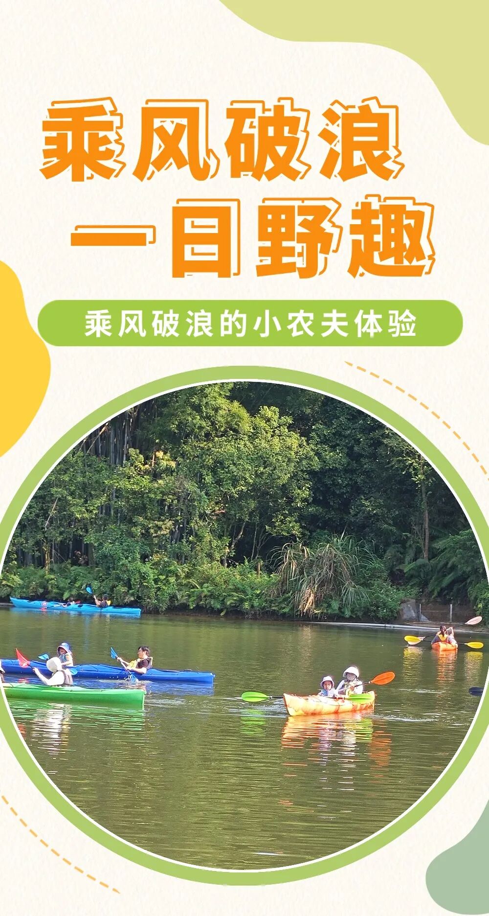 1月3日！逃离冬天，来营地解锁“锯竹+划艇”的亲子热力日程！