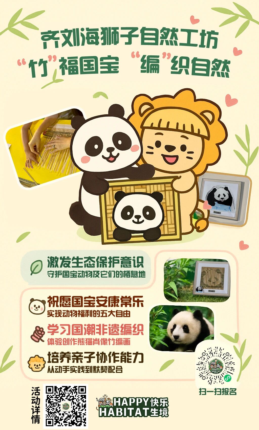 【国潮新生】大熊猫东方美学的匠心之旅